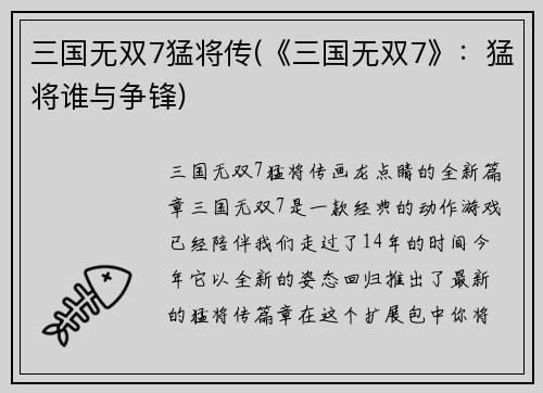 三国无双7猛将传(《三国无双7》：猛将谁与争锋)
