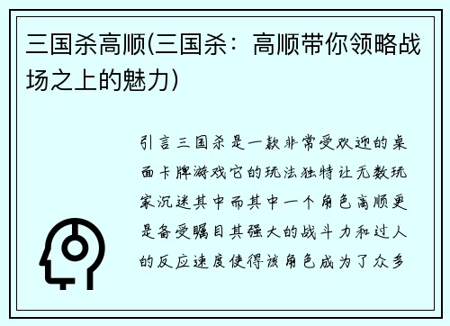 三国杀高顺(三国杀：高顺带你领略战场之上的魅力)