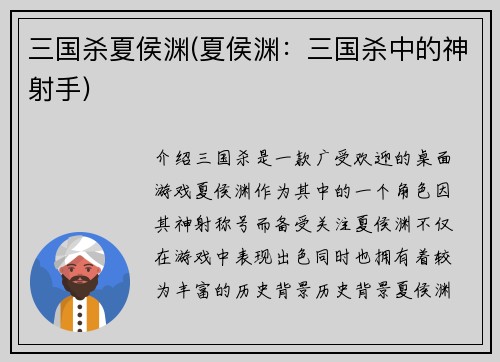 三国杀夏侯渊(夏侯渊：三国杀中的神射手)