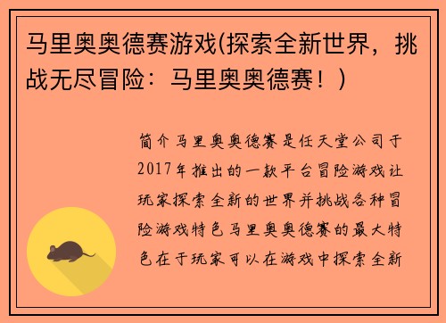 马里奥奥德赛游戏(探索全新世界，挑战无尽冒险：马里奥奥德赛！)