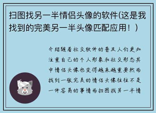 扫图找另一半情侣头像的软件(这是我找到的完美另一半头像匹配应用！)