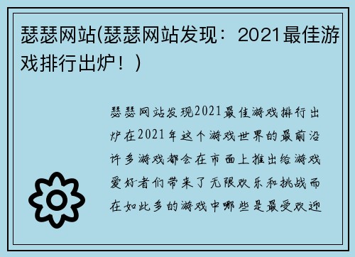 瑟瑟网站(瑟瑟网站发现：2021最佳游戏排行出炉！)