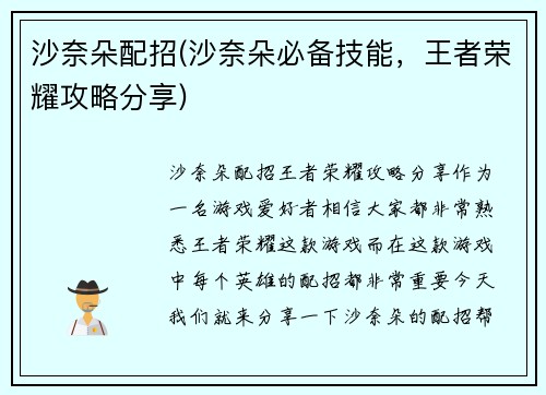 沙奈朵配招(沙奈朵必备技能，王者荣耀攻略分享)