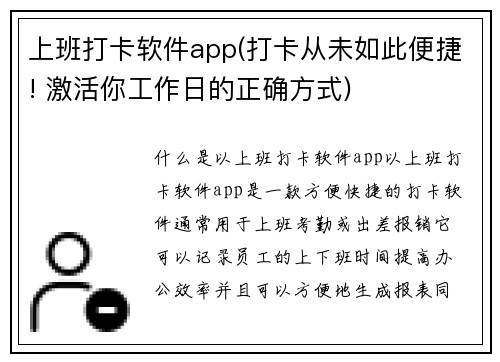 上班打卡软件app(打卡从未如此便捷! 激活你工作日的正确方式)