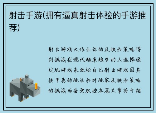 射击手游(拥有逼真射击体验的手游推荐)