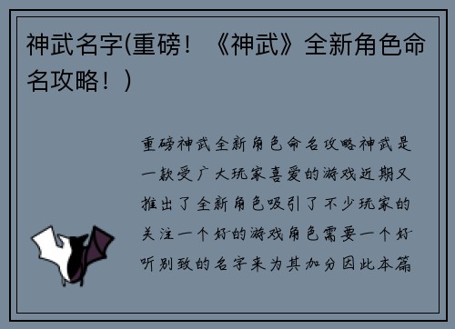 神武名字(重磅！《神武》全新角色命名攻略！)