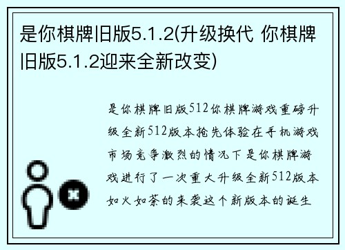 是你棋牌旧版5.1.2(升级换代 你棋牌旧版5.1.2迎来全新改变)