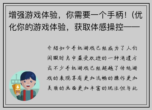 增强游戏体验，你需要一个手柄！(优化你的游戏体验，获取体感操控——需要手柄！)