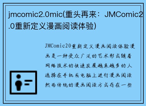 jmcomic2.0mic(重头再来：JMComic2.0重新定义漫画阅读体验)