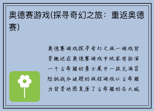 奥德赛游戏(探寻奇幻之旅：重返奥德赛)
