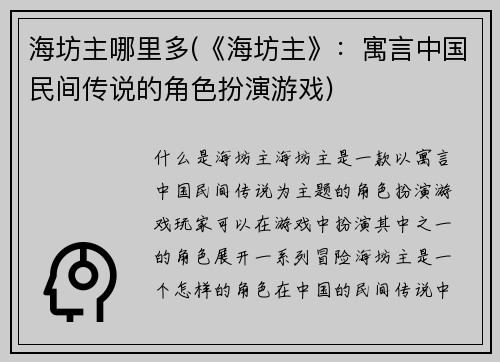 海坊主哪里多(《海坊主》：寓言中国民间传说的角色扮演游戏)