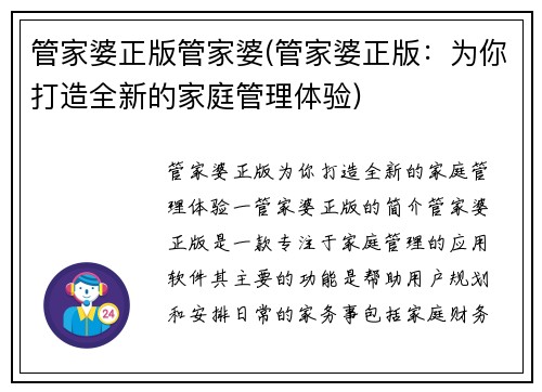 管家婆正版管家婆(管家婆正版：为你打造全新的家庭管理体验)