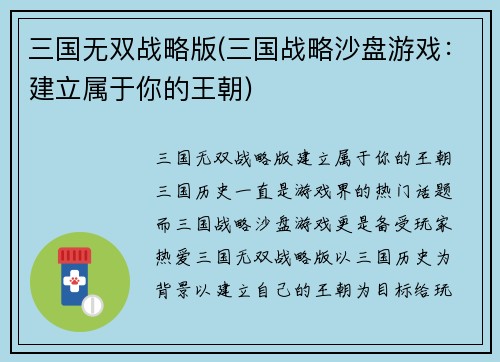 三国无双战略版(三国战略沙盘游戏：建立属于你的王朝)