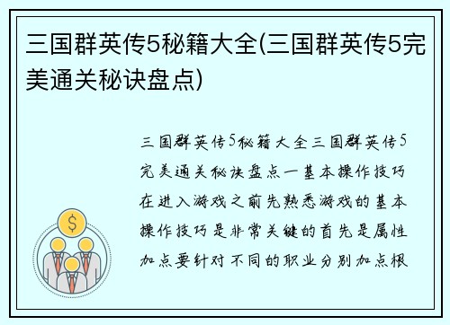 三国群英传5秘籍大全(三国群英传5完美通关秘诀盘点)