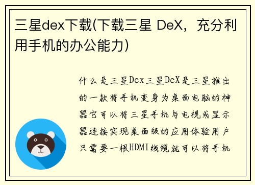 三星dex下载(下载三星 DeX，充分利用手机的办公能力)