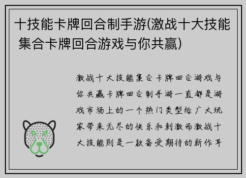 十技能卡牌回合制手游(激战十大技能 集合卡牌回合游戏与你共赢)