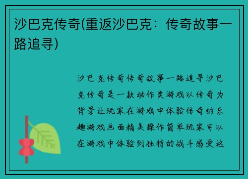 沙巴克传奇(重返沙巴克：传奇故事一路追寻)